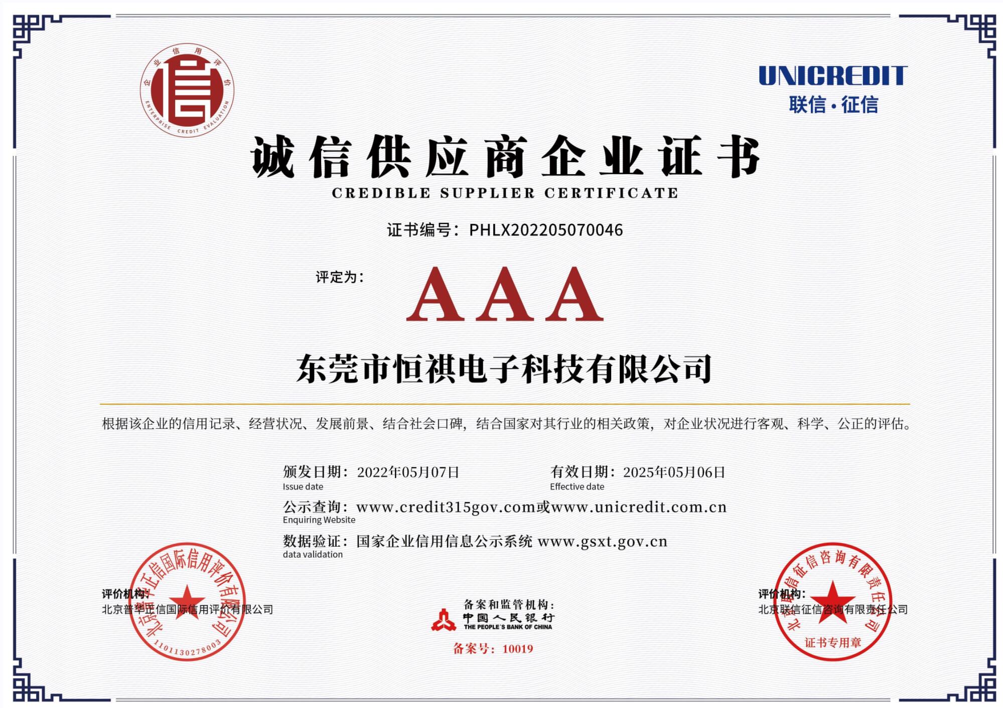 诚信供应商证书