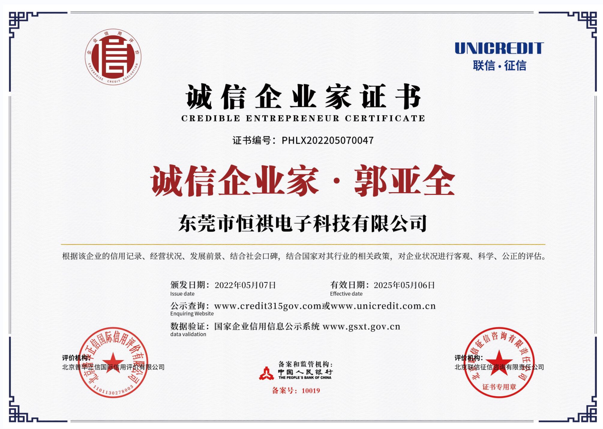 诚信企业家证书