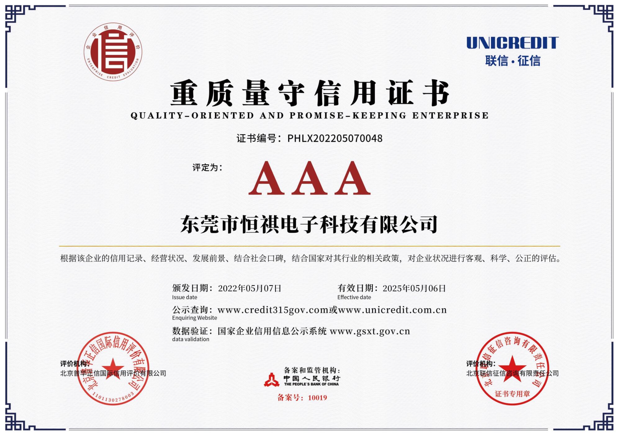 重质量守信证书