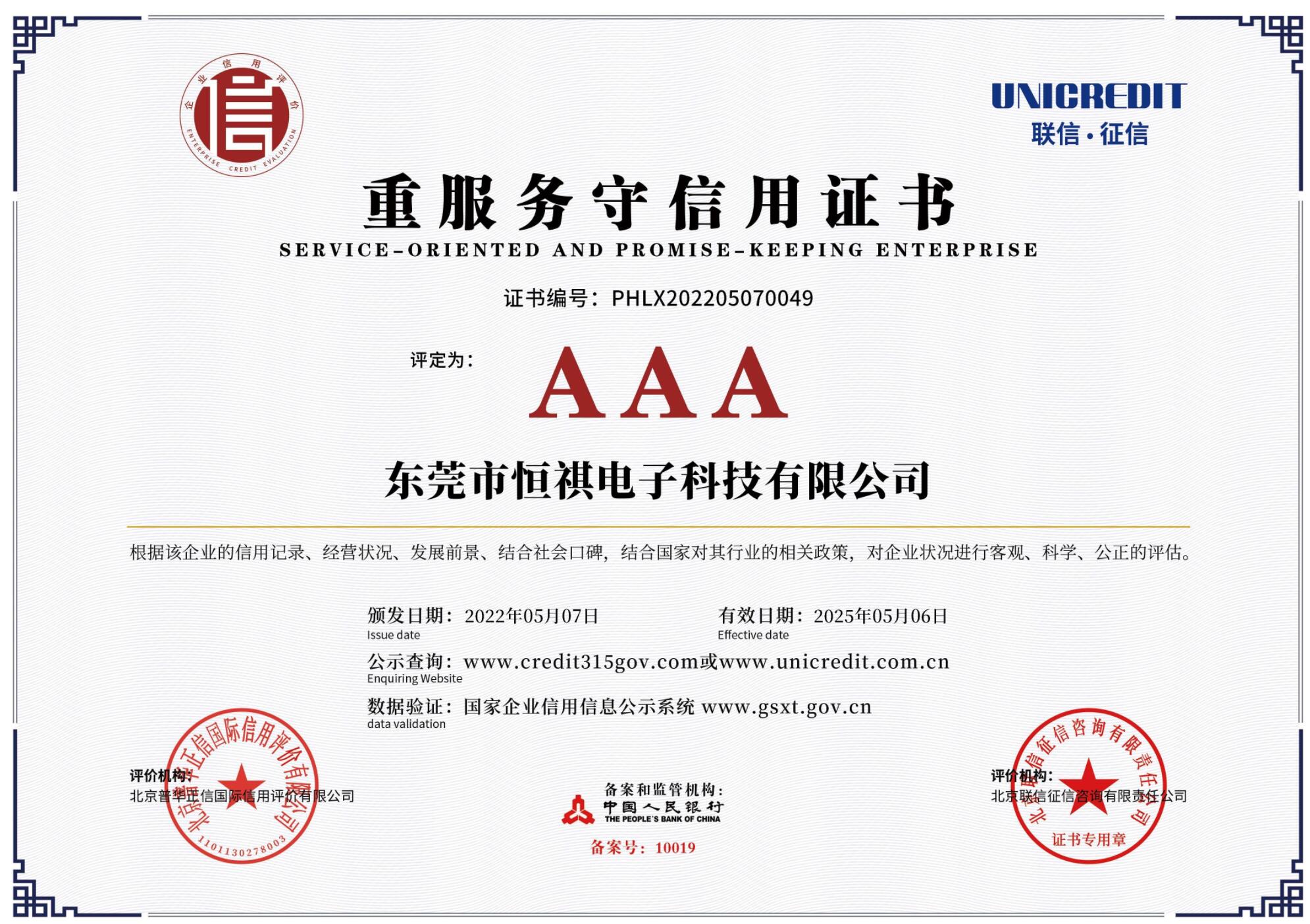 重服务守信证书