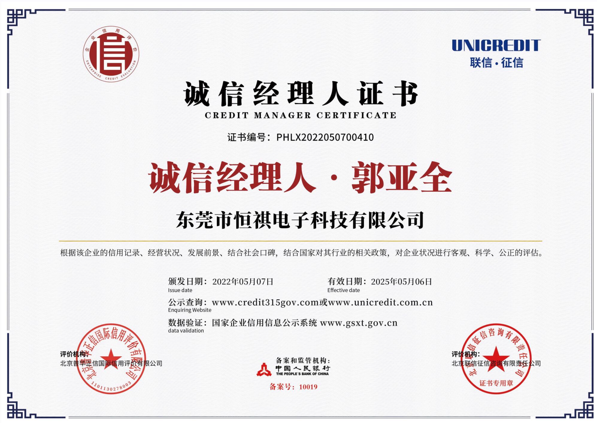 诚信经理人证书