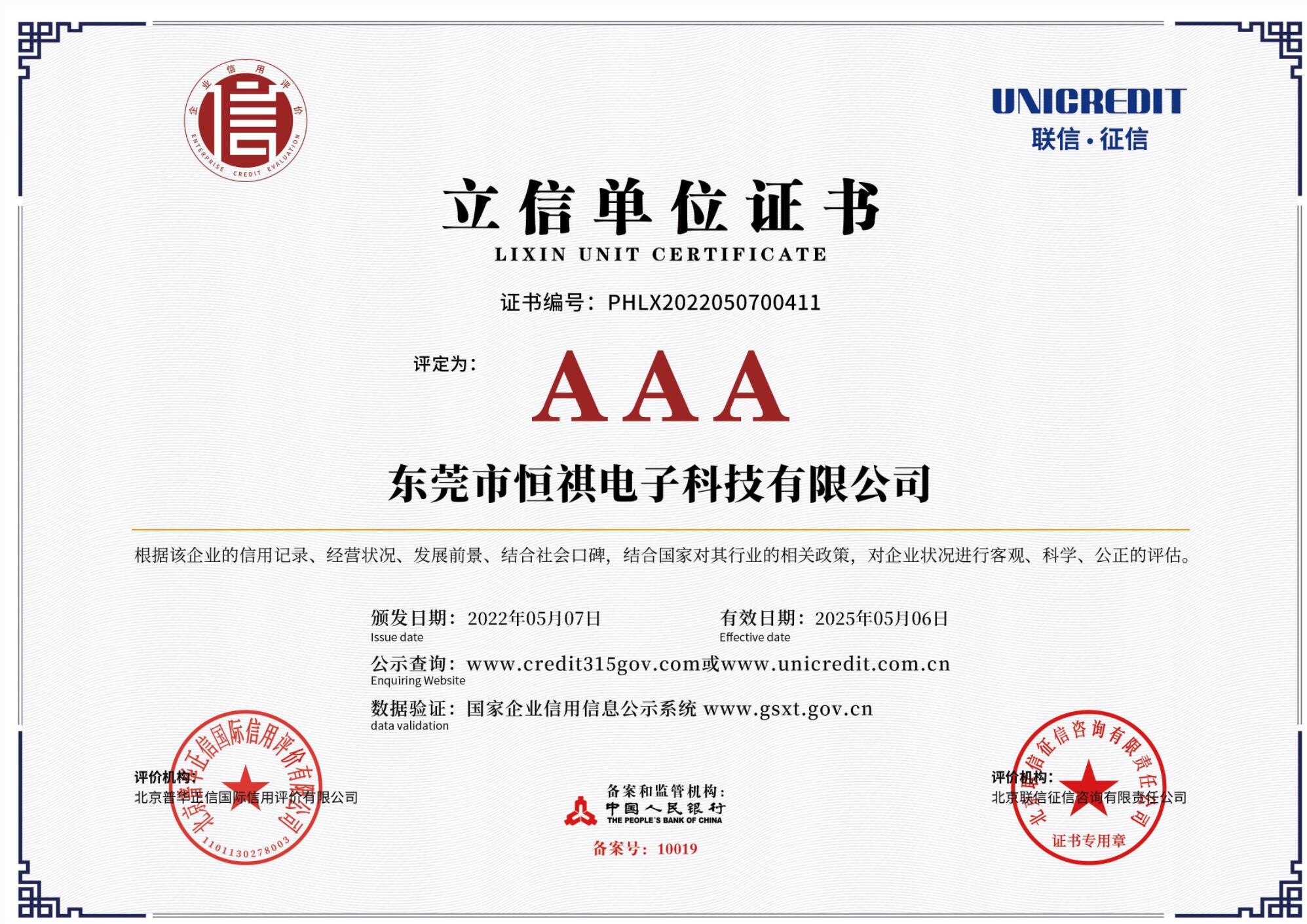 立信单位证书